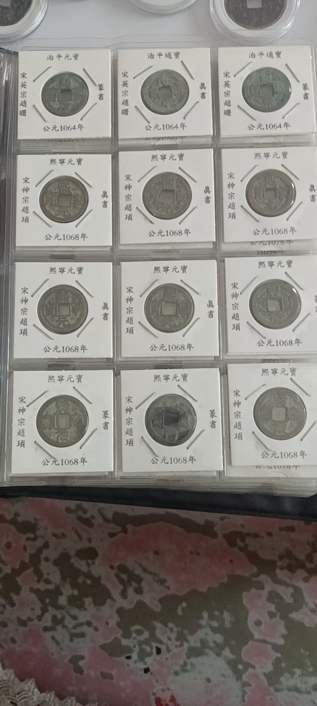 宋钱全套120