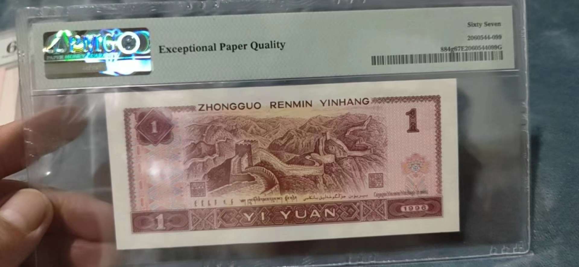 【华誉王者】1995期拍卖 961数二葫芦倒置号 PMG67E AQ00600066