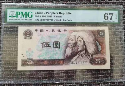 【华誉王者】1995期拍卖 - 80版红光蓝鹤，PMG67E,对子头33+大象号777777，数二靓号，尺寸足SE33777777