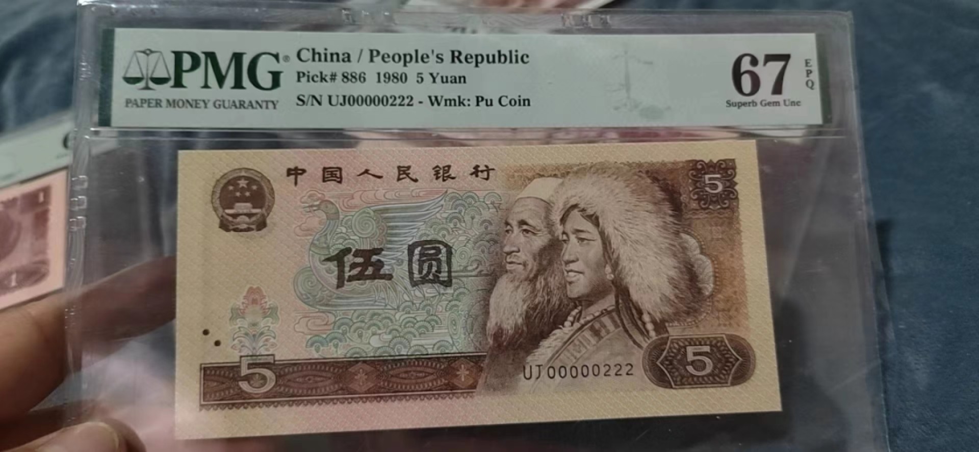 【华誉王者】1995期拍卖 805大开门豹子222 无3457  PMG67E UJ00000222