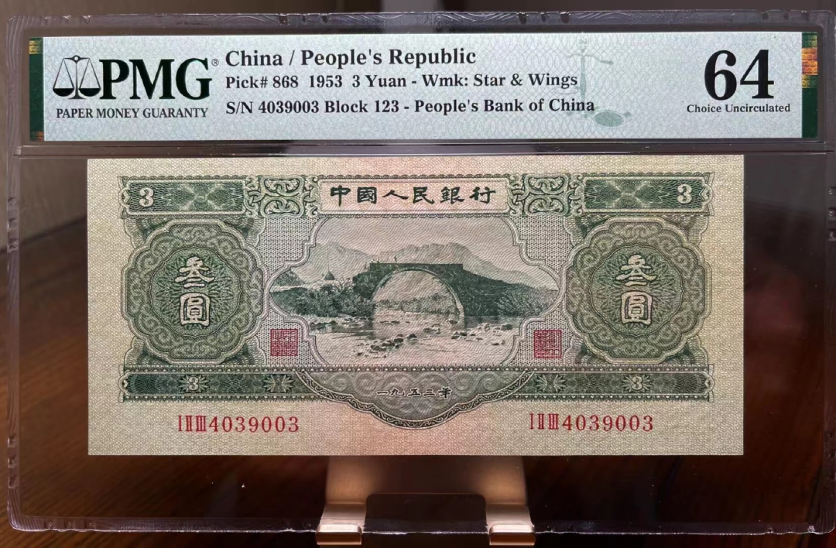 【王者微拍】5月9日2000期大拍 绿三元 PMG64, 123-4039003