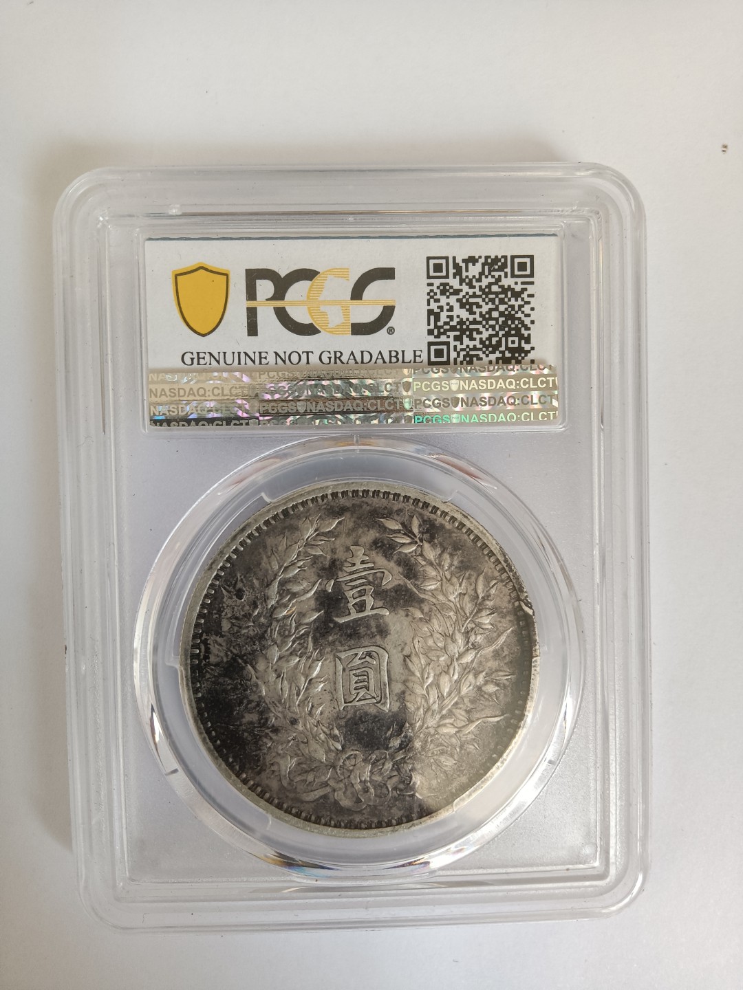 【华誉王者】1995期拍卖 袁像三年PCGS-AU92 【96333060】
