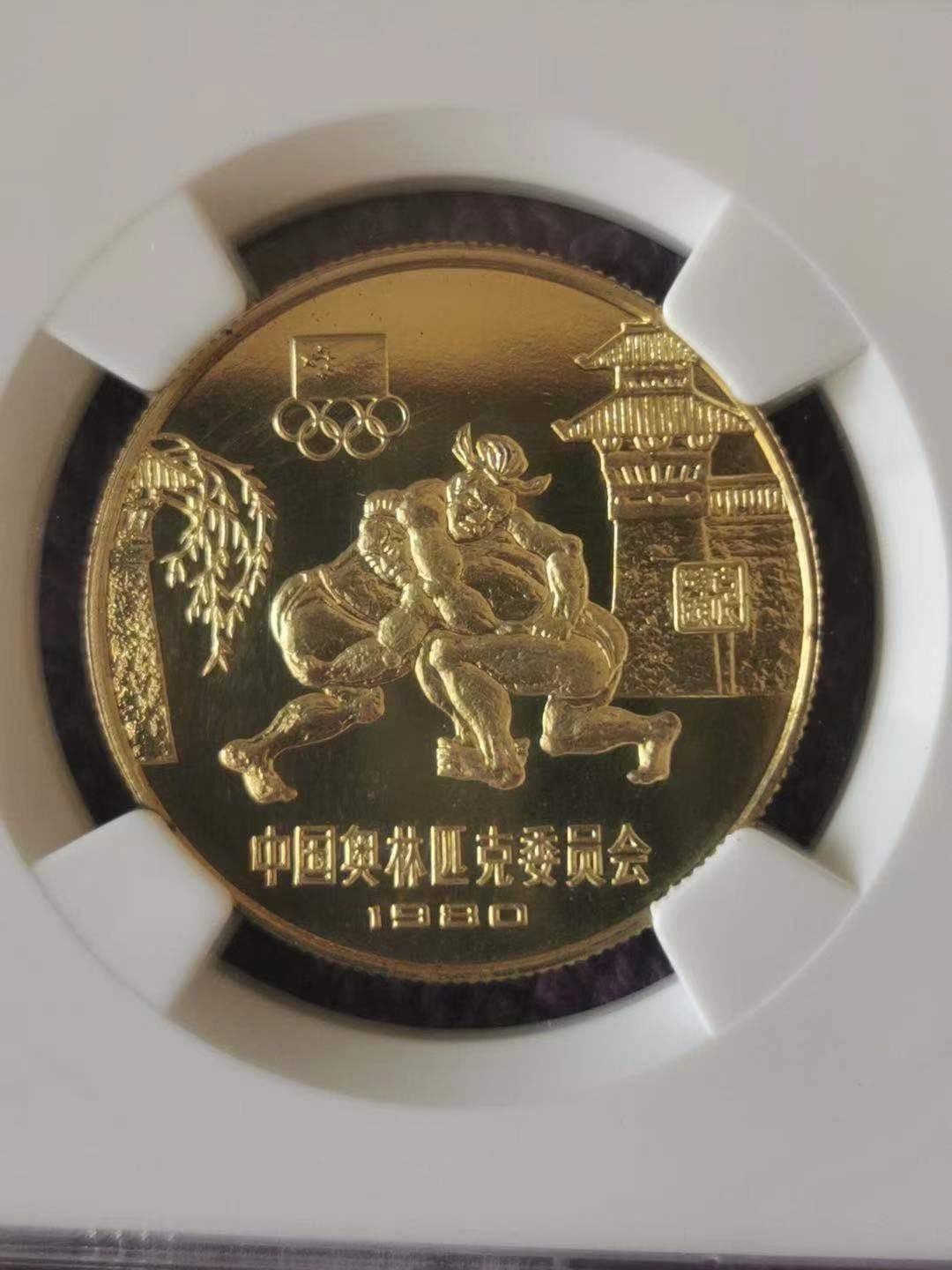 【华誉王者】1995期拍卖 老精稀1980年中国发行奥运纪念币。  二枚奥运会纪念精制铜币。  面值均为壹元。  存世量稀少，美国NGC严评