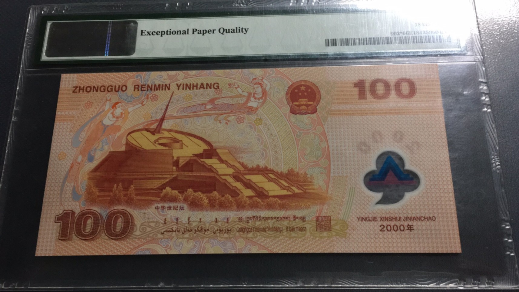 【华誉王者】1995期拍卖 龙补 三对子开头无47 PMG66E I-00221163