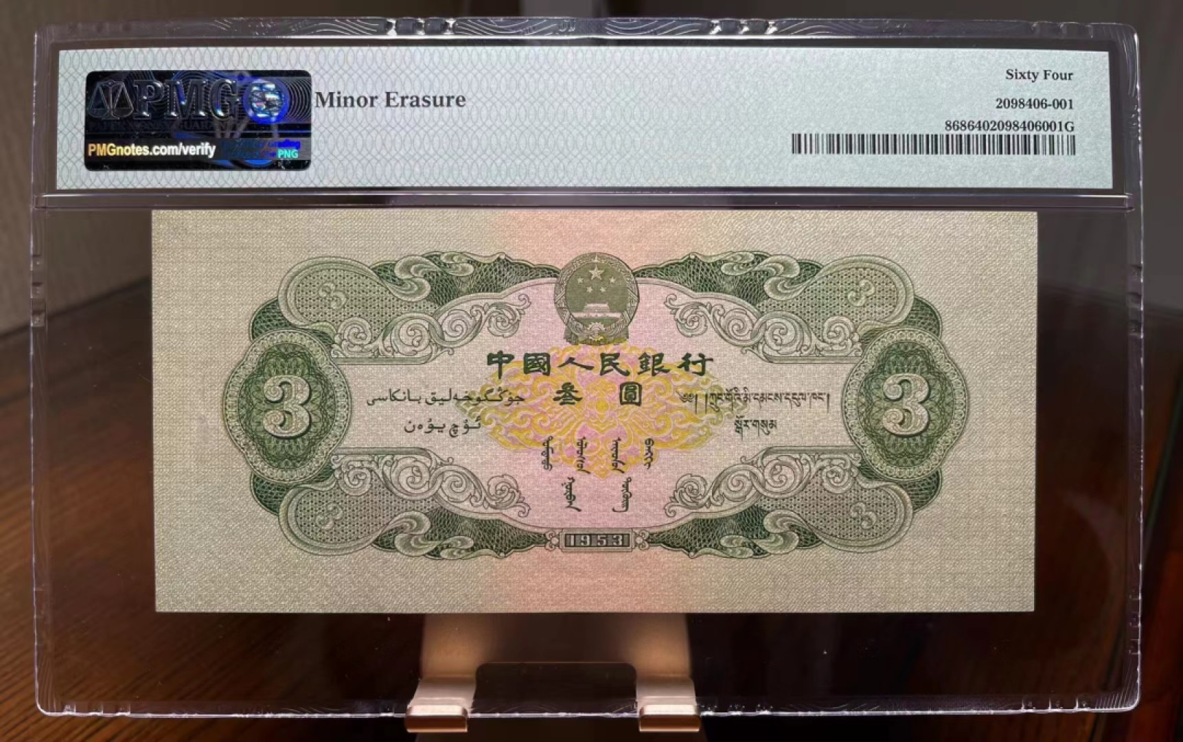 【王者微拍】5月9日2000期大拍 绿三元 PMG64, 123-4039003