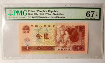 【华誉王者】1995期拍卖 - 961豹子666 无47  PMG67E IW83833666