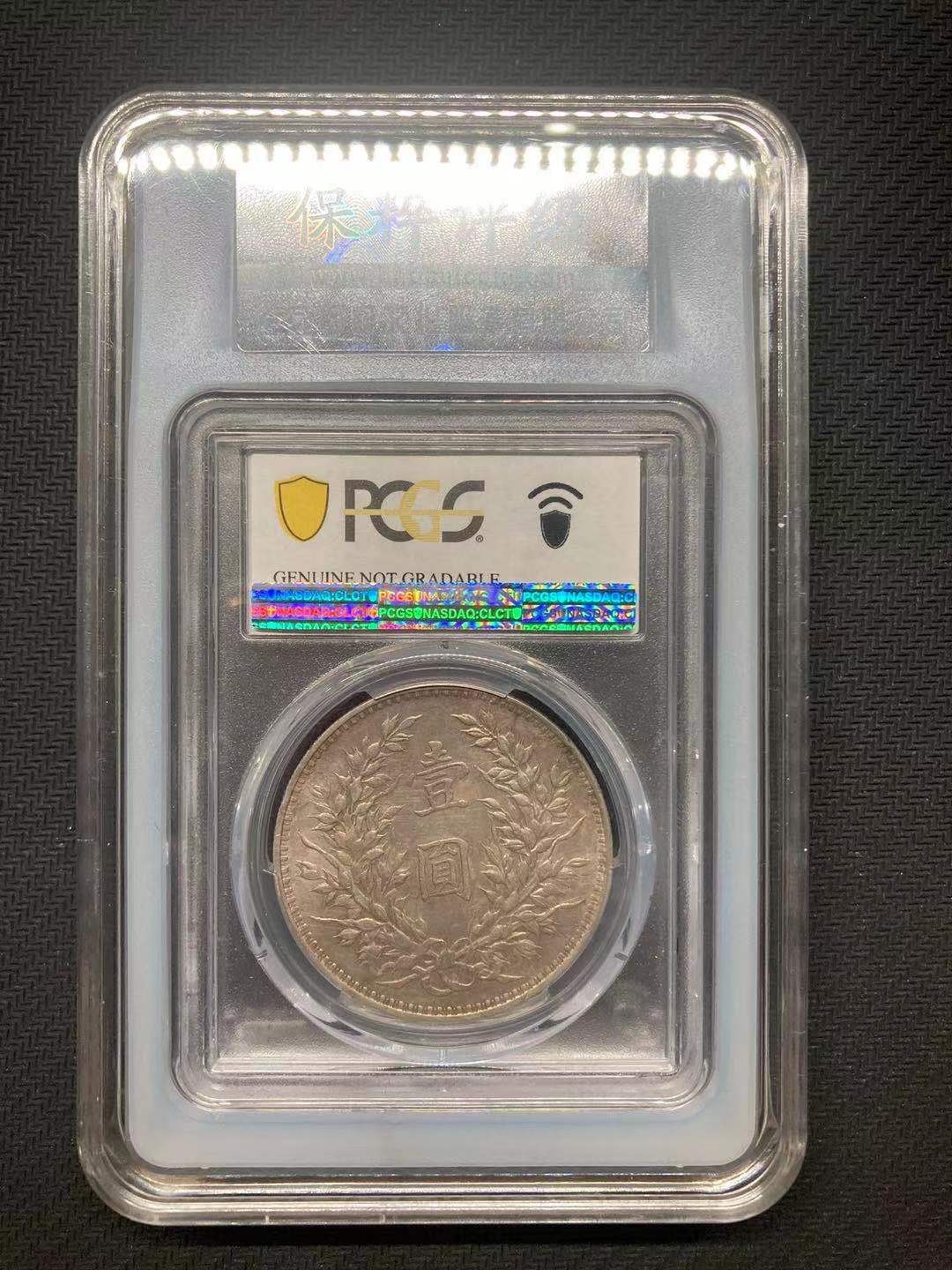 【华誉王者】1995期拍卖 大头三年 天津版 PCGS AU 保粹复评AU53 转光淡彩精品银币，原包浆，边齿完好，全深打，底板细腻，实物更美，手机拍摄。