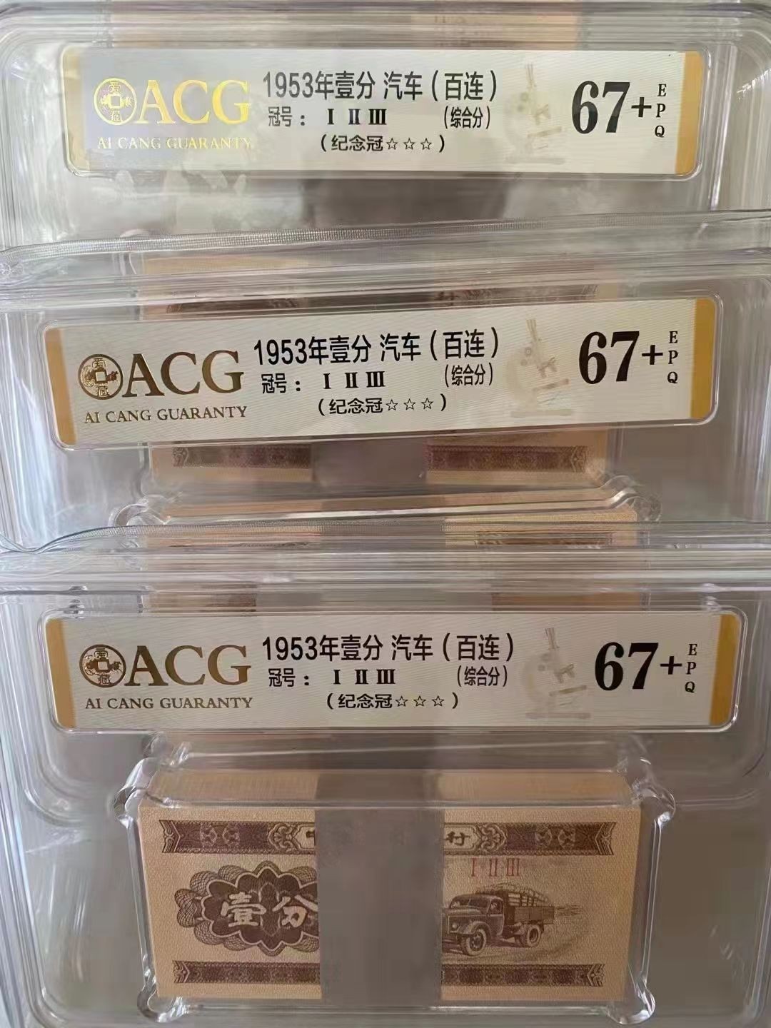 【华誉王者】1996期拍卖 汽车123纪念冠3刀 ACG67+E 