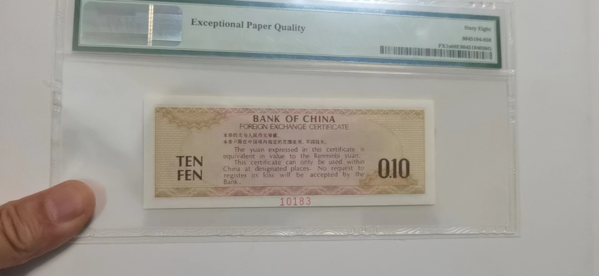 【华誉王者】1996期拍卖 稀少火炬外汇券票样 79.1黄果树瀑布一角 PMG68E ZA000000 10183