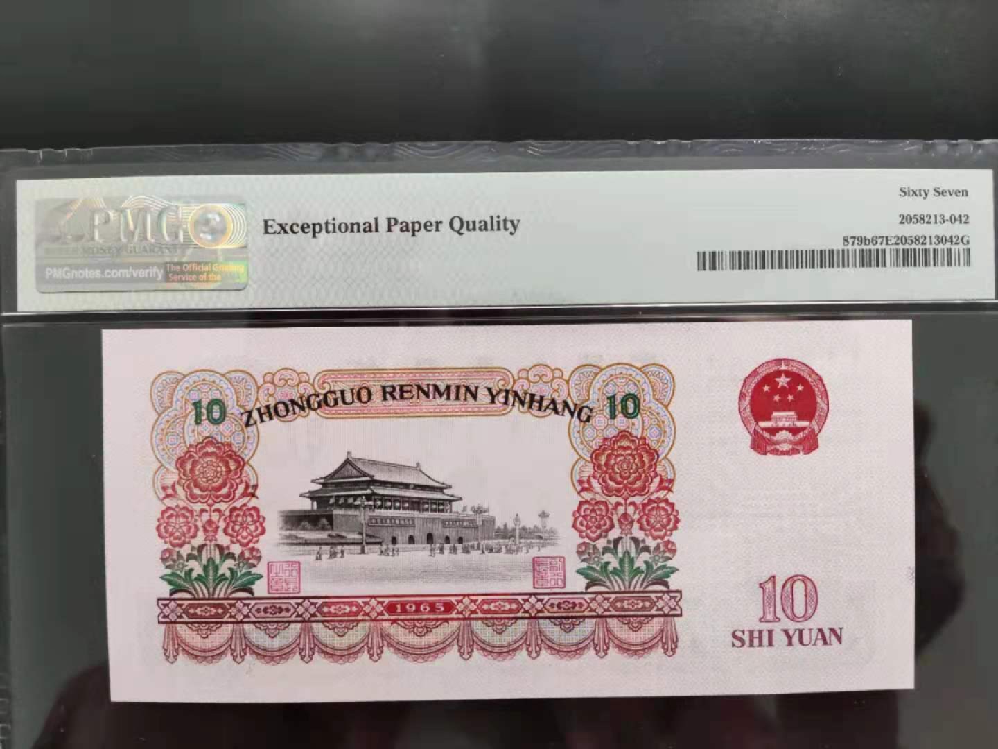 【华誉王者】1996期拍卖 PMG67分三版珍稀品大团结倒置号89118969