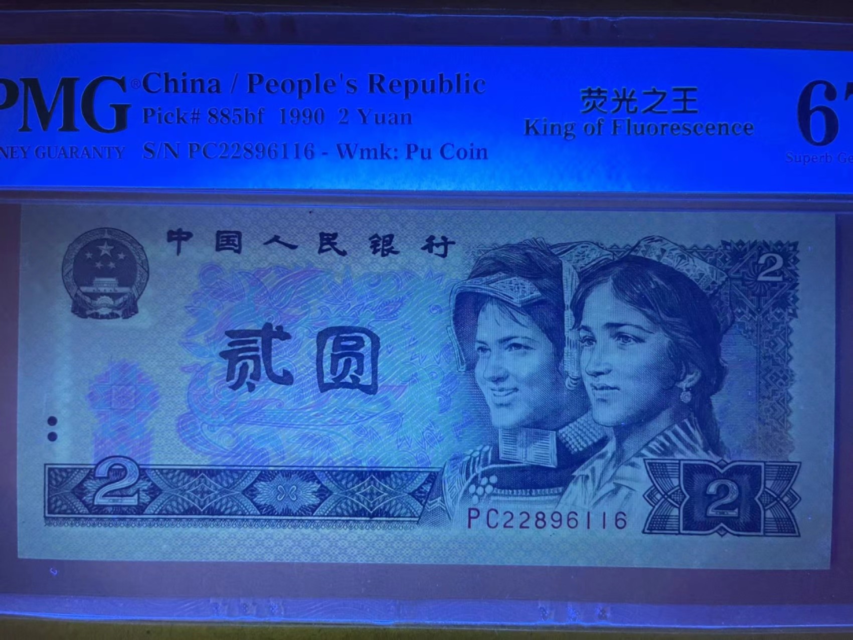 【华誉王者】1996期拍卖 PMG67分荧光之王中文标 PC稀冠 PC冠无347十分稀少 尾6靓号 PC 2289 6116