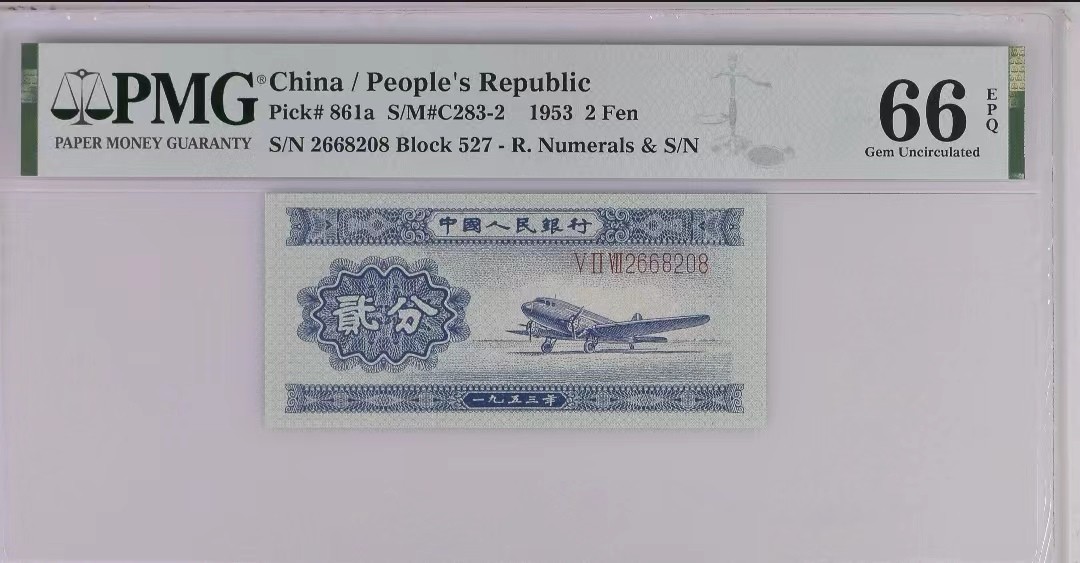 【华誉王者】1996期拍卖 长号二分 全偶0268组合 PMG66E 527-2668208