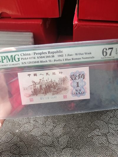 品味人生第223场 - 三版下乡壹角一张