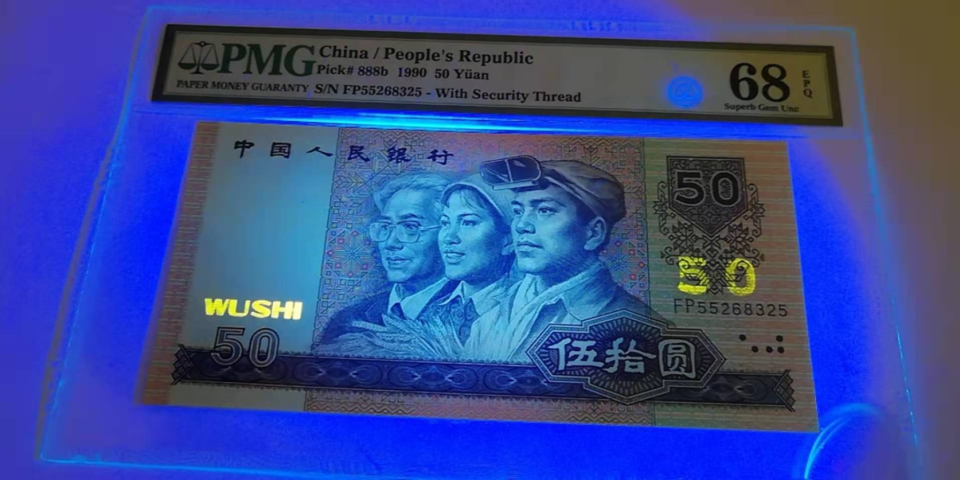 【华誉王者】1996期拍卖 四版9050金星碧波，PMG68高分，全程无47，55双头。FP55268325