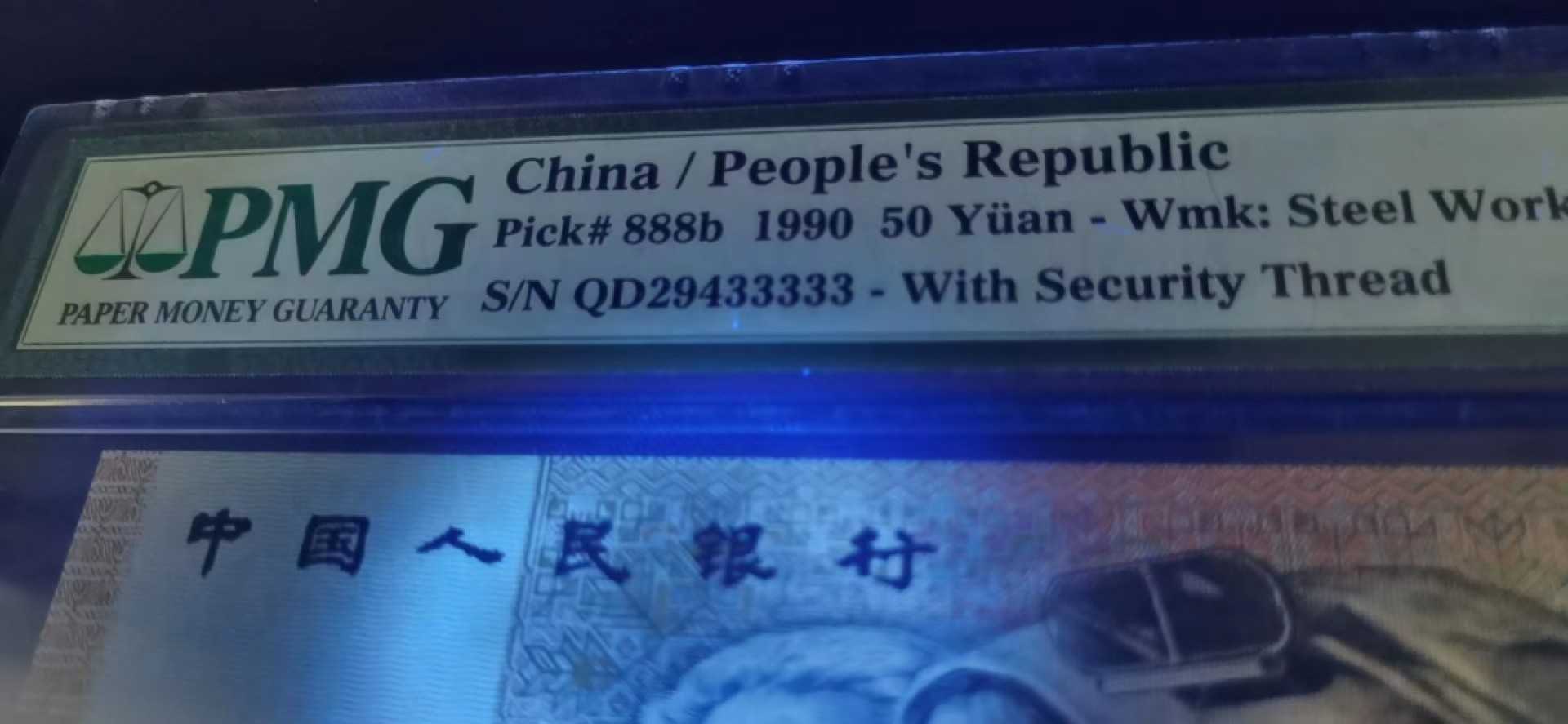 【华誉王者】1996期拍卖 9050金星绿波老虎号 PMG67E QD29433333