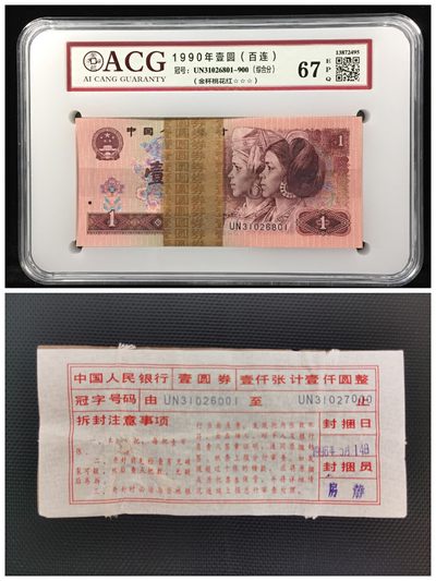 【华誉王者】1996期拍卖 -  901带签尾801，90年1元“金杯桃花红”荧光品种，爱藏评级三星67分数，全程无47含888靓号。UN31026801-900