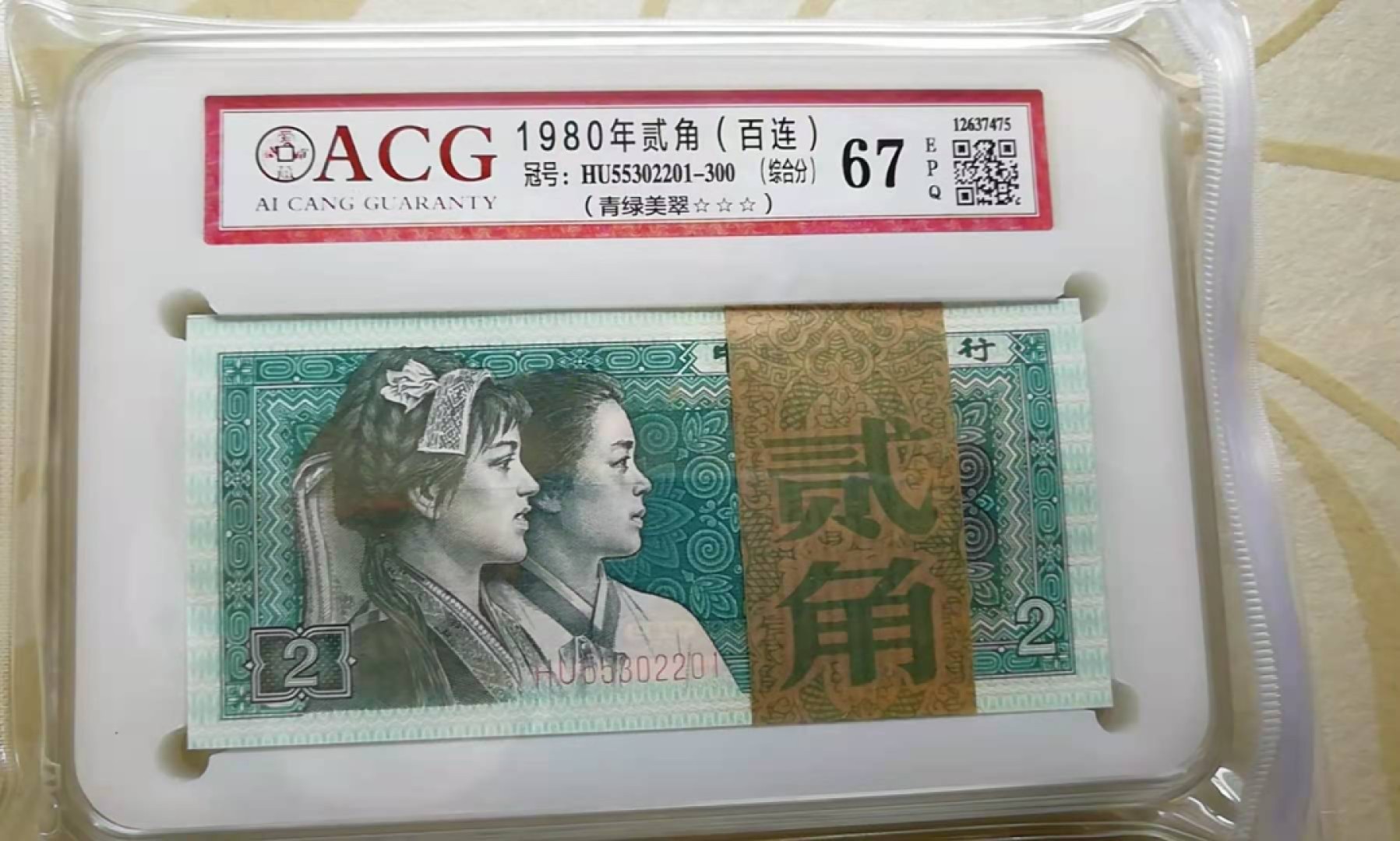 【华誉王者】1996期拍卖 8002HU冠青绿美翠绿巧王，ACG67高分，全程无47，55双头，尾狮子号2222.HU55302201-300