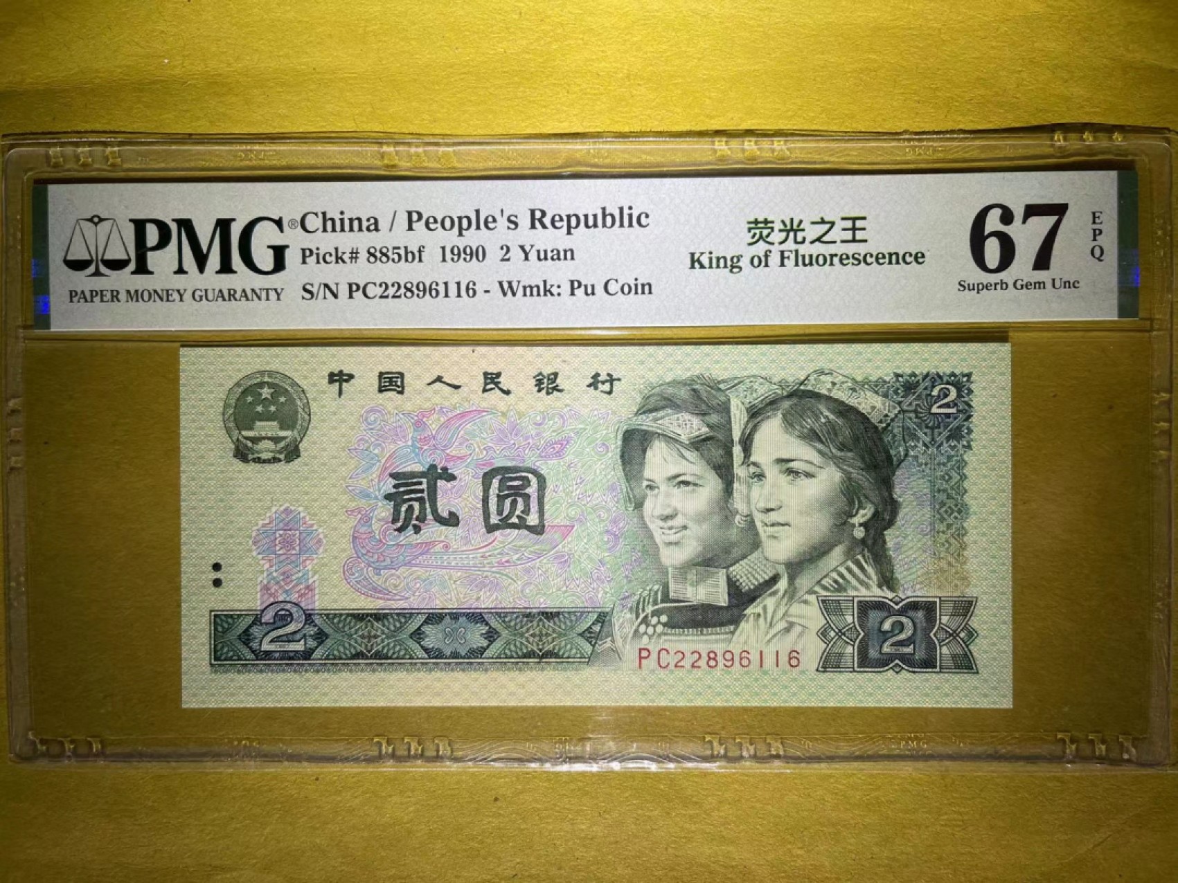 【华誉王者】1996期拍卖 PMG67分荧光之王中文标 PC稀冠 PC冠无347十分稀少 尾6靓号 PC 2289 6116