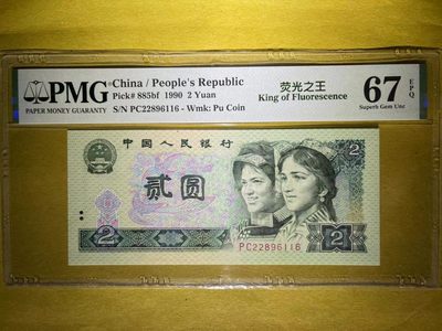 【华誉王者】1996期拍卖 - PMG67分荧光之王中文标 PC稀冠 PC冠无347十分稀少 尾6靓号 PC 2289 6116