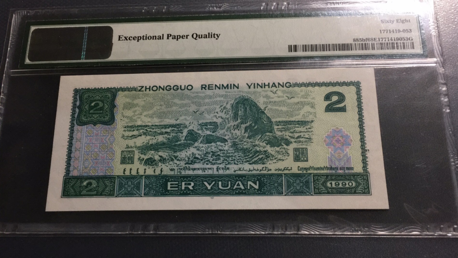 【华誉王者】1996期拍卖 902荧光之王无47 PMG68E HP93050153