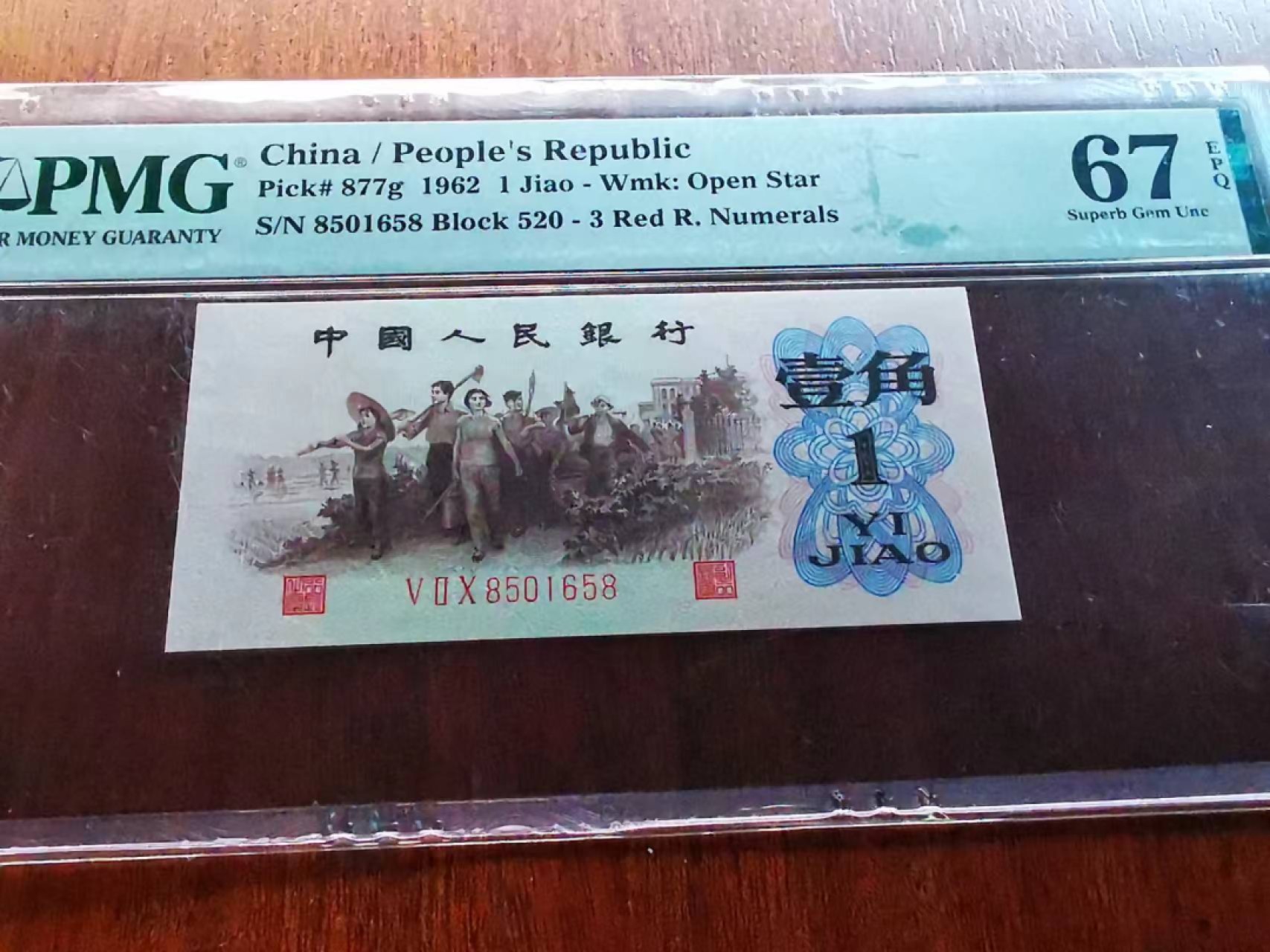 【华誉王者】1996期拍卖 三版红三凸pmg67无347,尾8，稳定上涨品种520冠8501658