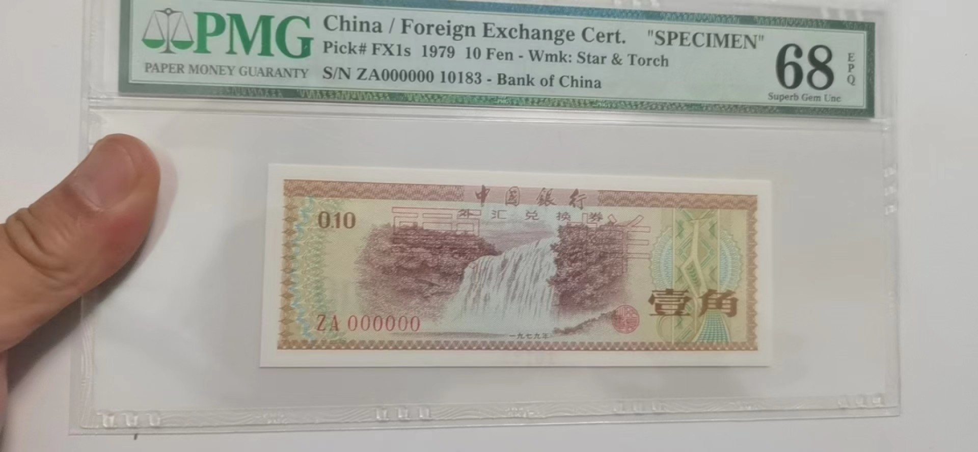 【华誉王者】1996期拍卖 稀少火炬外汇券票样 79.1黄果树瀑布一角 PMG68E ZA000000 10183