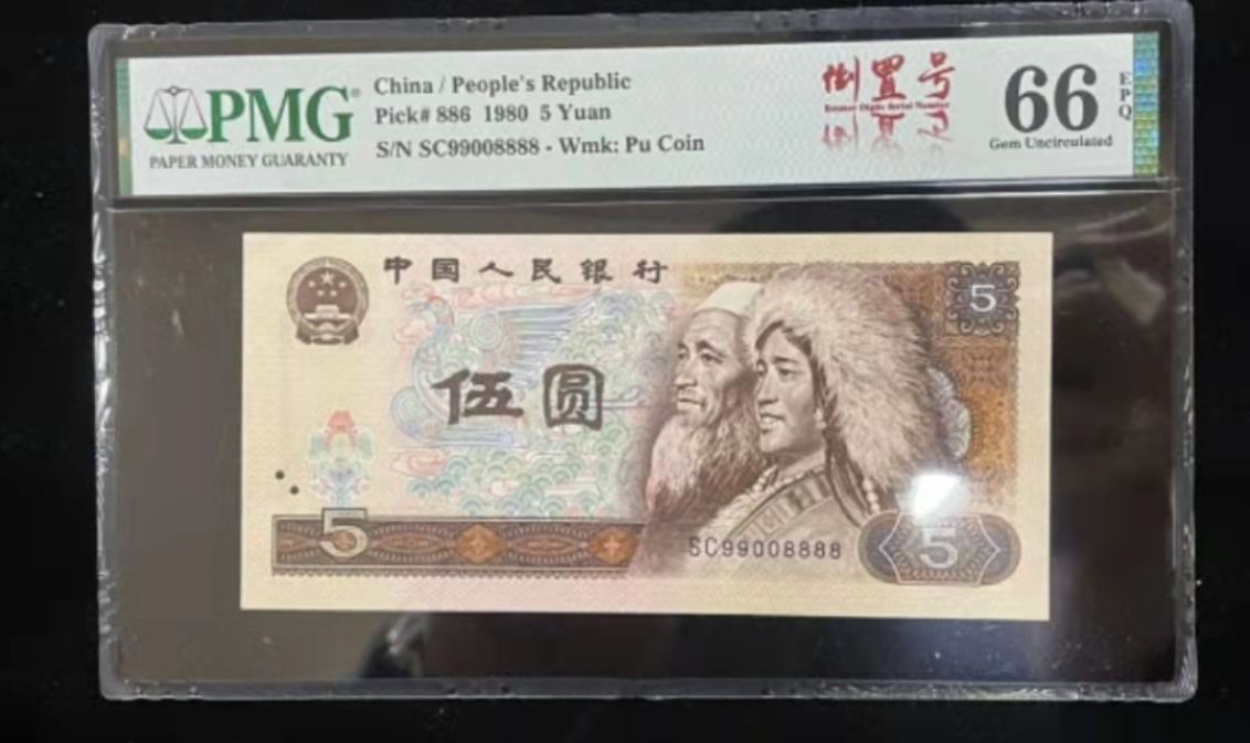 【华誉王者】1996期拍卖 805数三倒置号 四对子尾8888 PMG66E SC 99008888