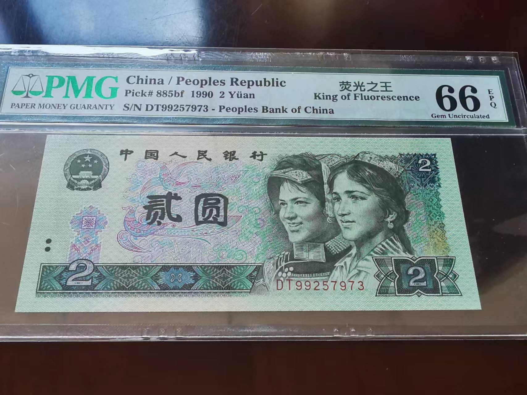【华誉王者】1996期拍卖 902绿幽灵DT首发pmg66评级，DT99257973，无4稀少荧光之王首发