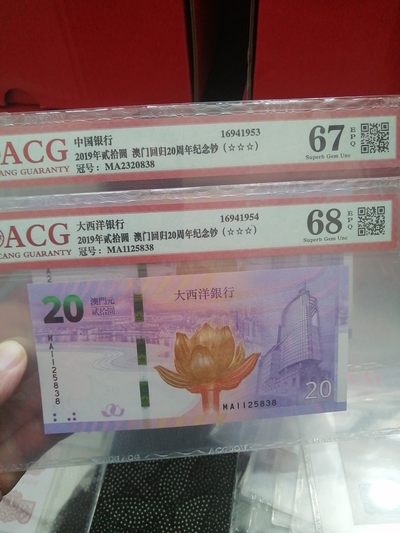 品味人生第229场 - 澳门回归二十周年纪念钞尾8一对