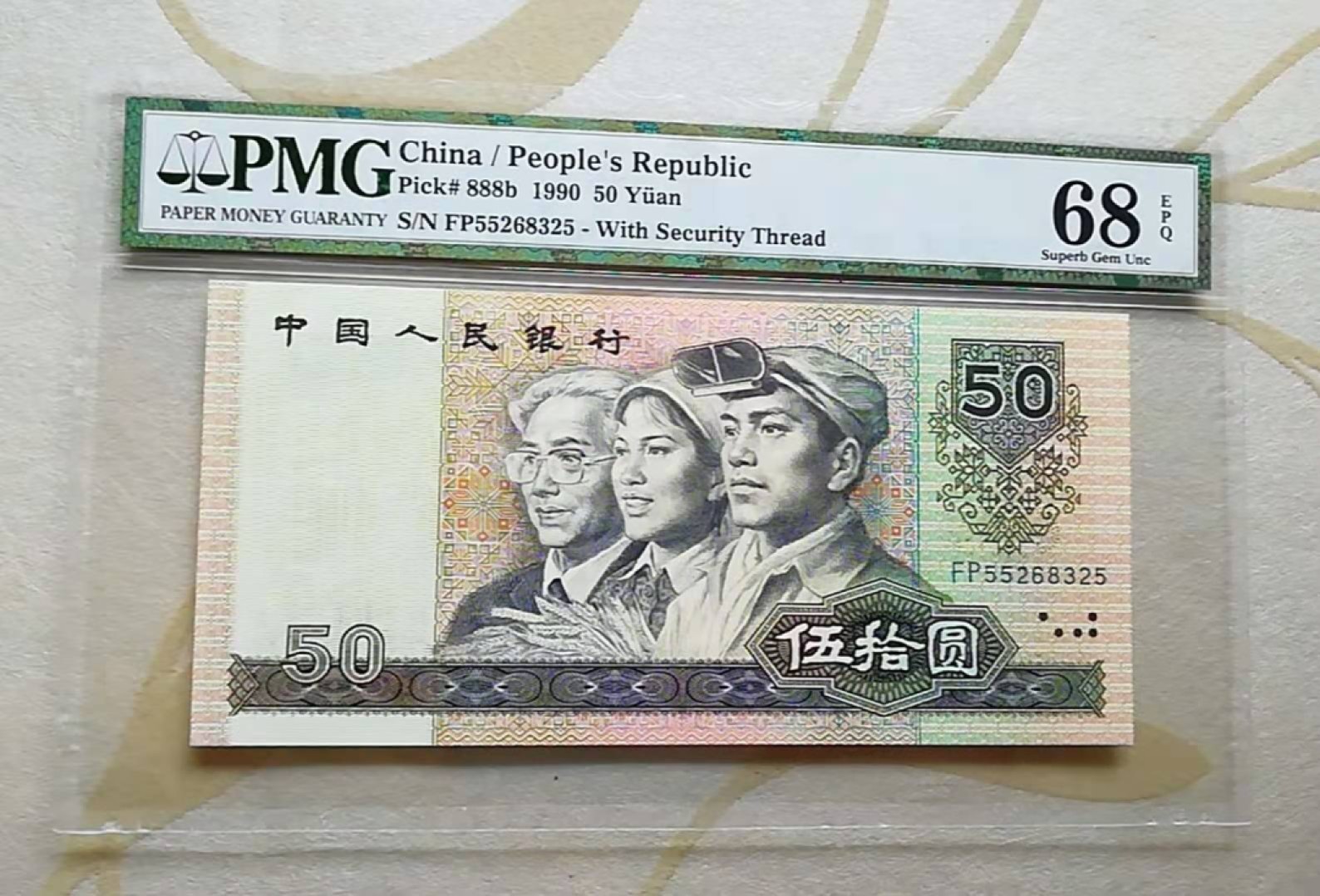 【华誉王者】1996期拍卖 四版9050金星碧波，PMG68高分，全程无47，55双头。FP55268325