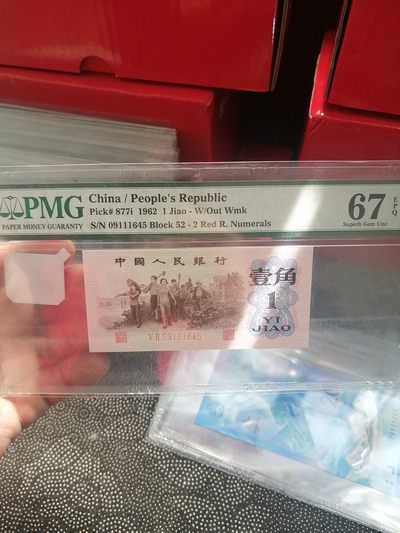 品味人生第223场 - 三版下乡壹角红二凸一张
