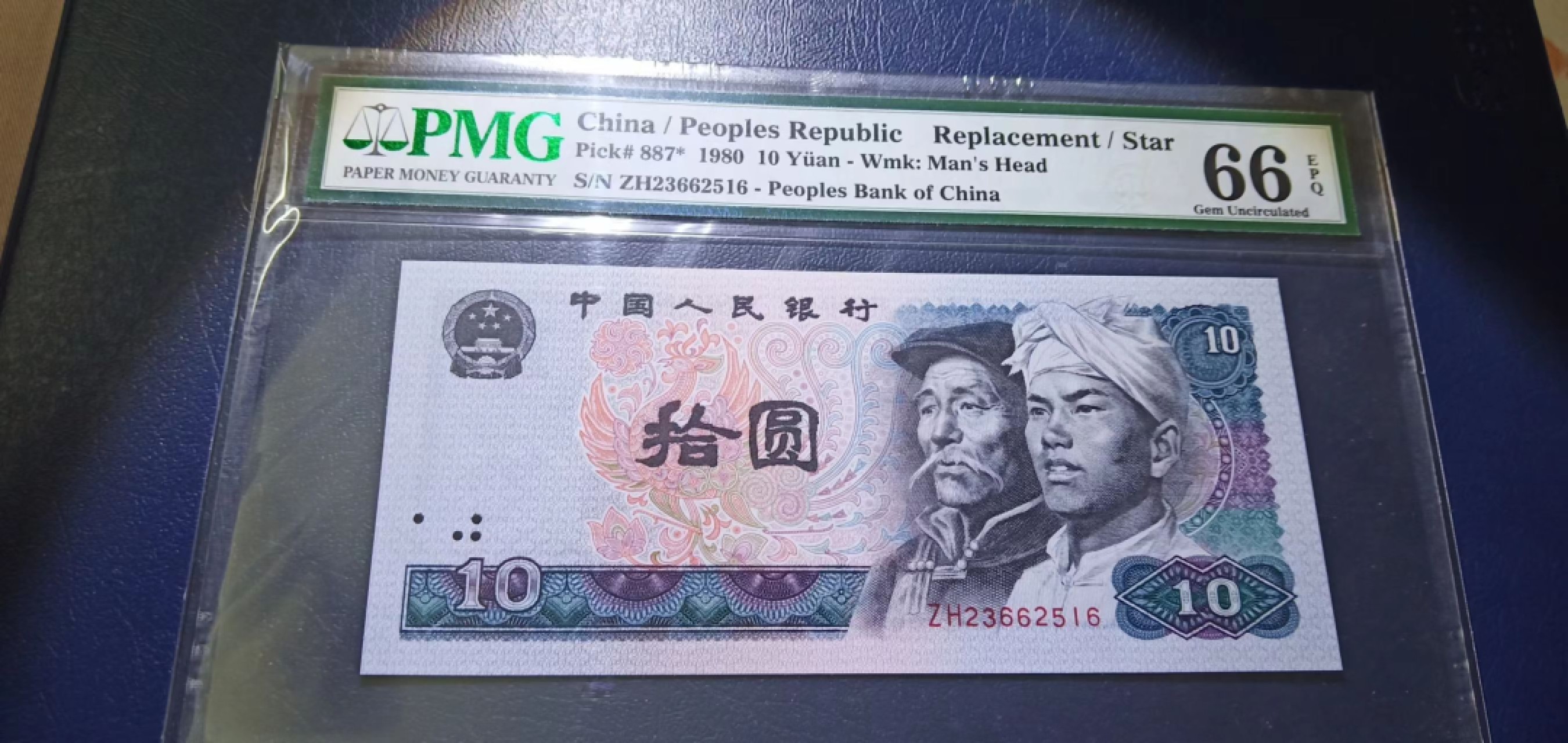 【华誉王者】1996期拍卖 8010ZH补号，66分无47，ZH23662516