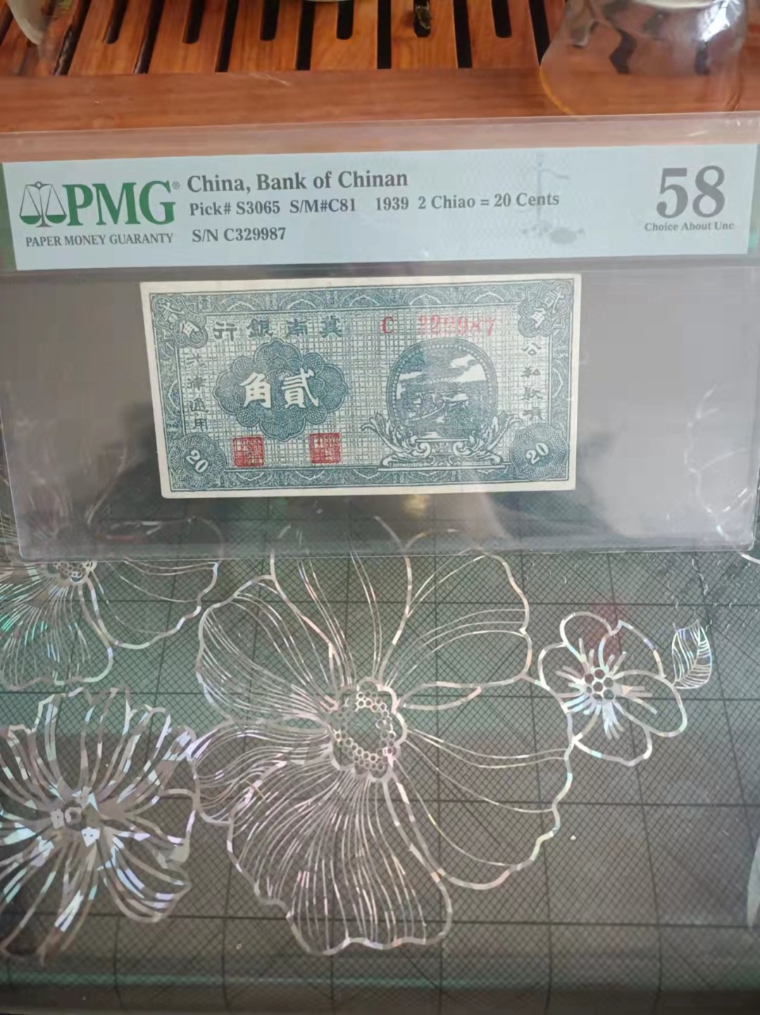 【华誉王者】1996期拍卖 冀南银行2角 PMG58 C329987