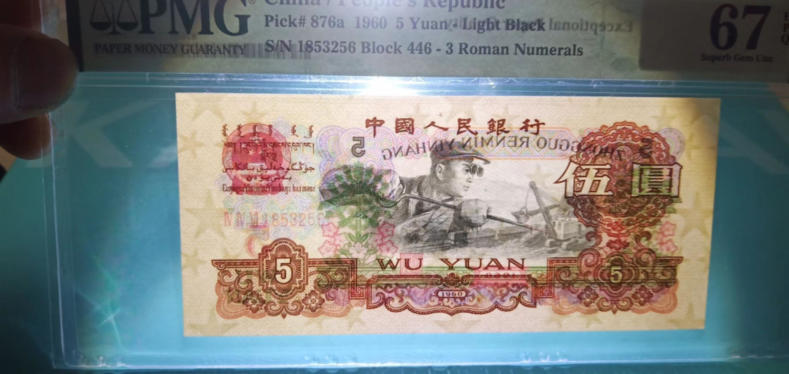 【华誉王者】1996期拍卖 446名冠深版炼钢PMG67分无47，446-1853256