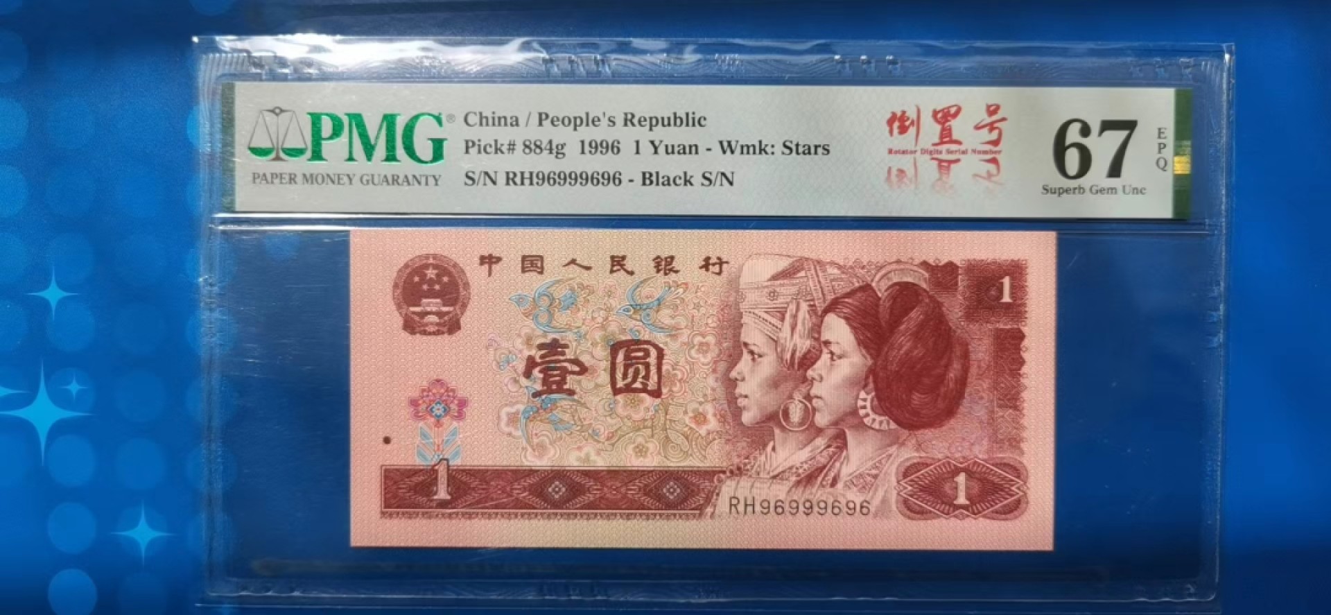 【华誉王者】1996期拍卖 961数二69倒置号 小镜子 组合豹身靓号 PMG67E RH96999696