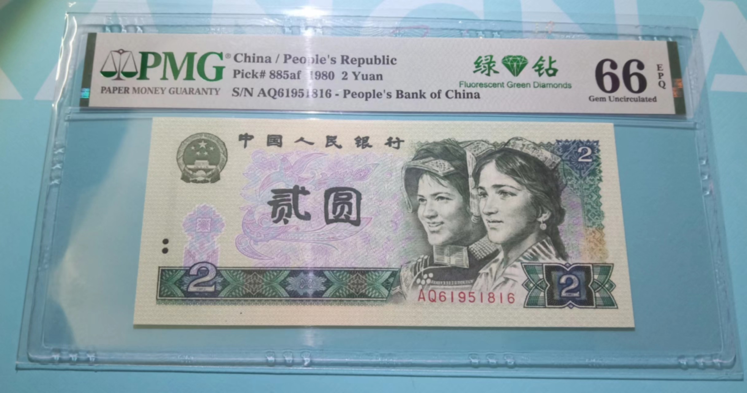 【华誉王者】1996期拍卖 802绿钻中文标，PMG66分无347 ，AQ61951816
