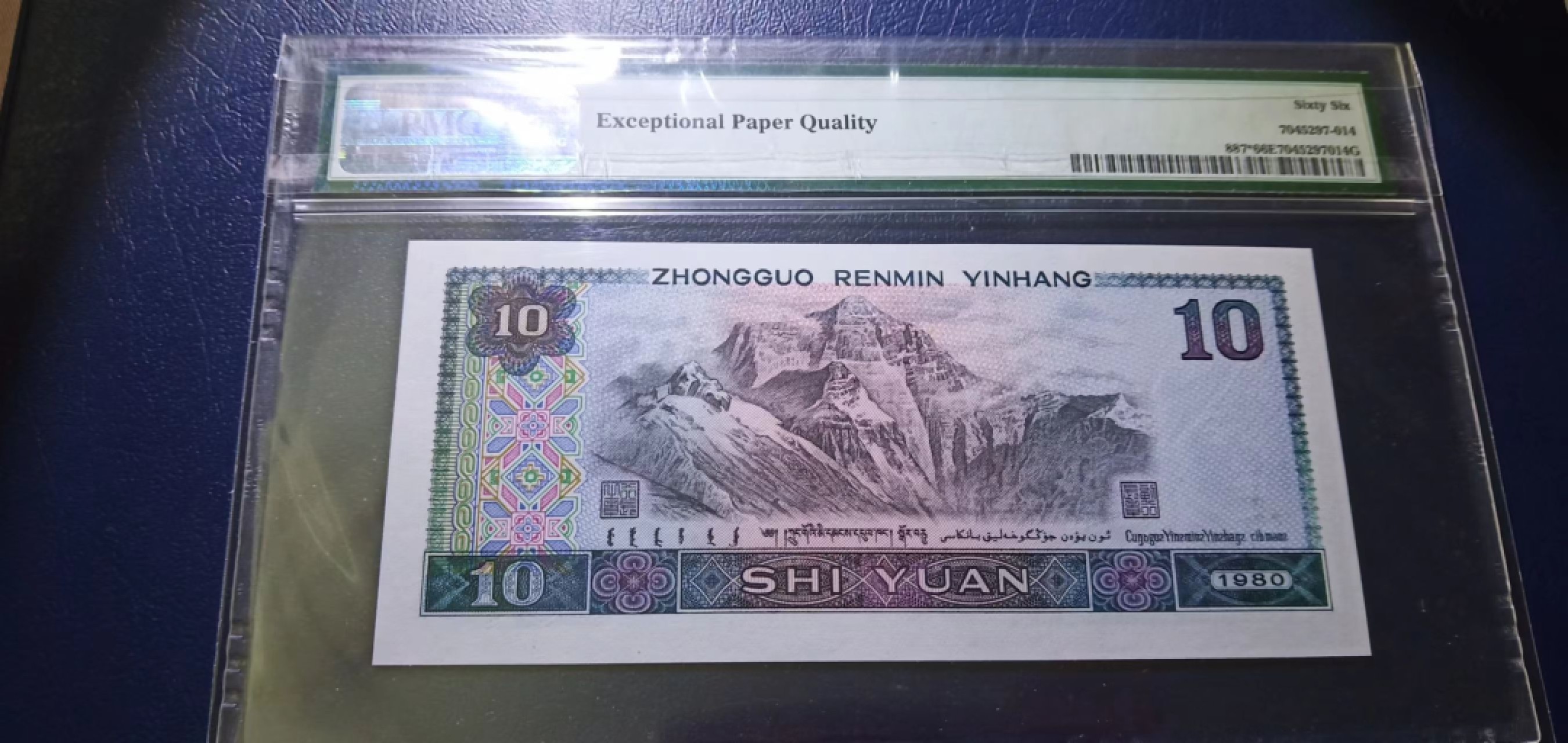 【华誉王者】1996期拍卖 8010ZH补号，66分无47，ZH23662516
