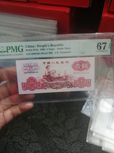 品味人生第229场 - 三版三罗码壹元一张