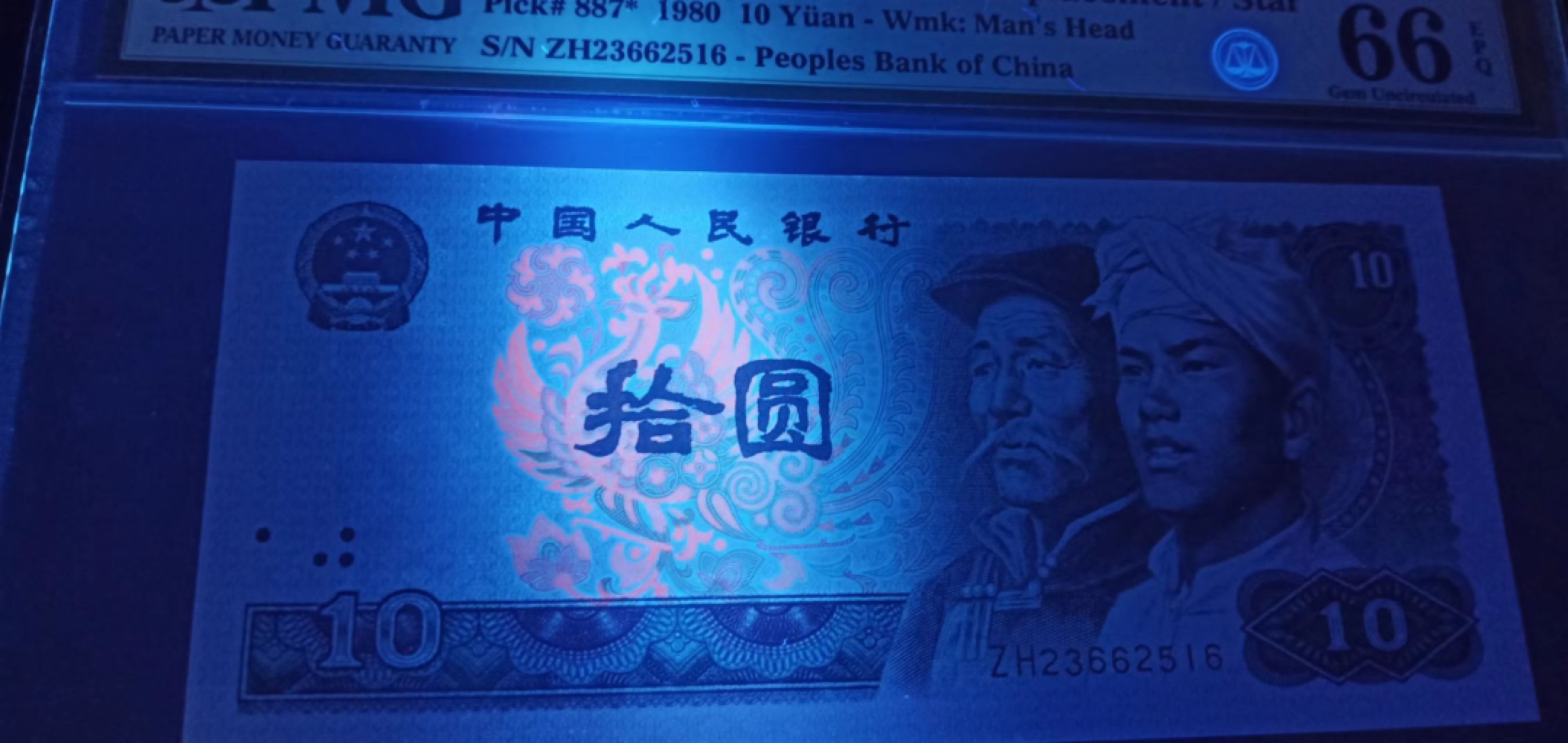 【华誉王者】1996期拍卖 8010ZH补号，66分无47，ZH23662516