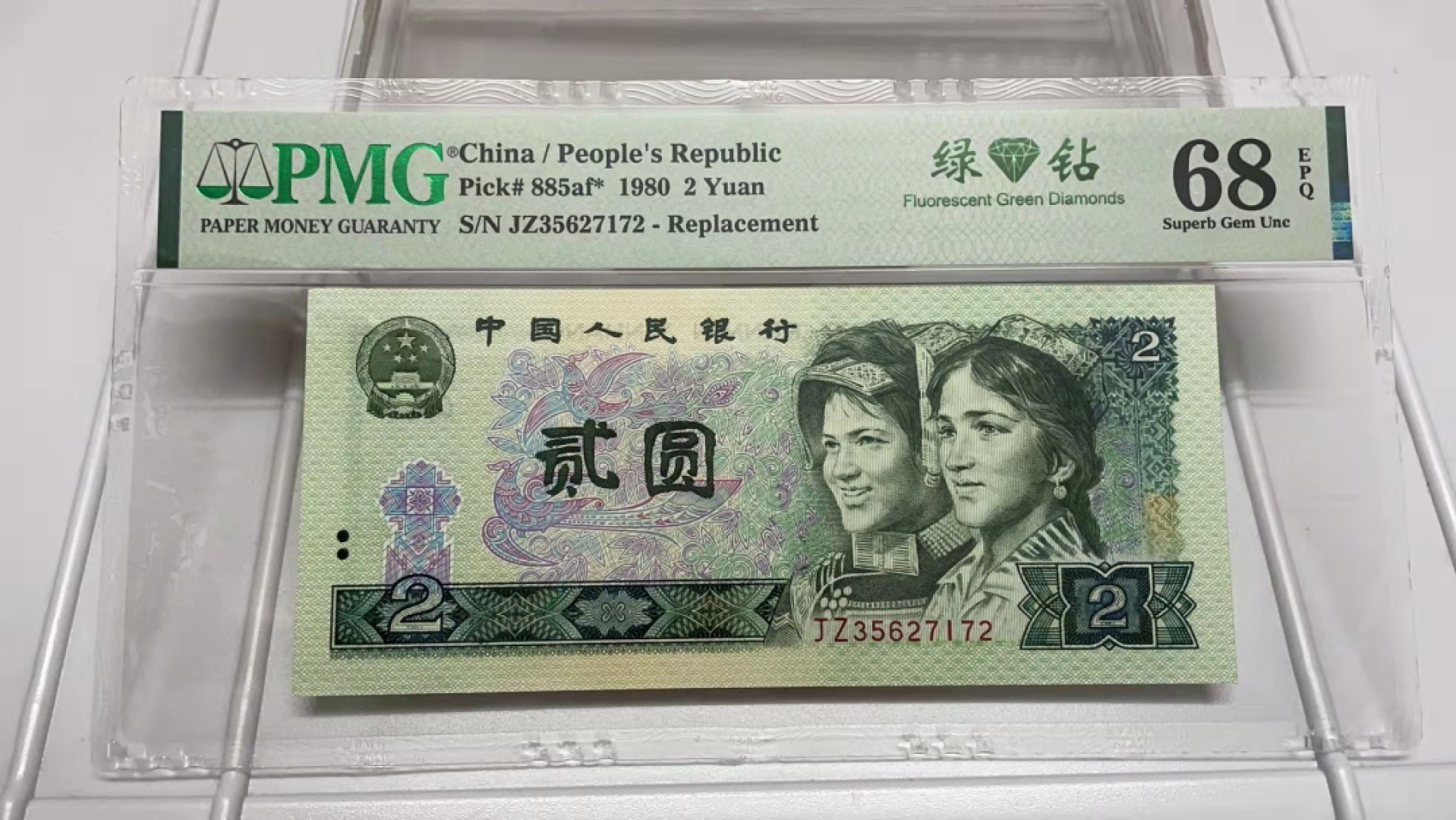 【华誉王者】1996期拍卖 802绿补无4，中文标，PMG68分，高分难得，足尺无斑。JZ35627172，PMG68。