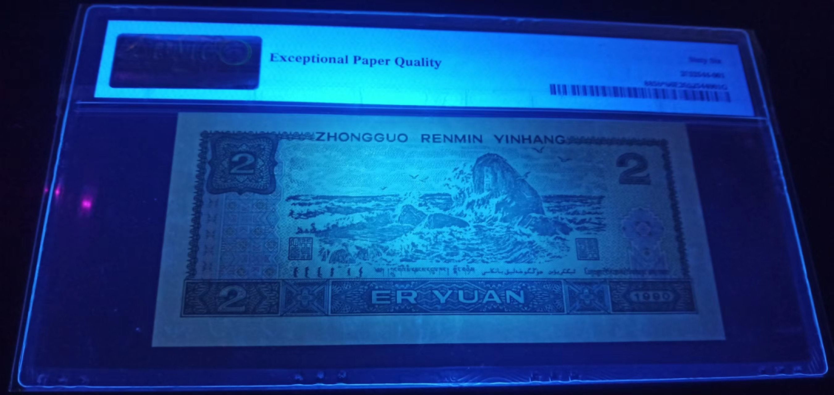 【华誉王者】1996期拍卖 PMG66分902稀少ZJ补号倒置号尾6，ZJ10018006