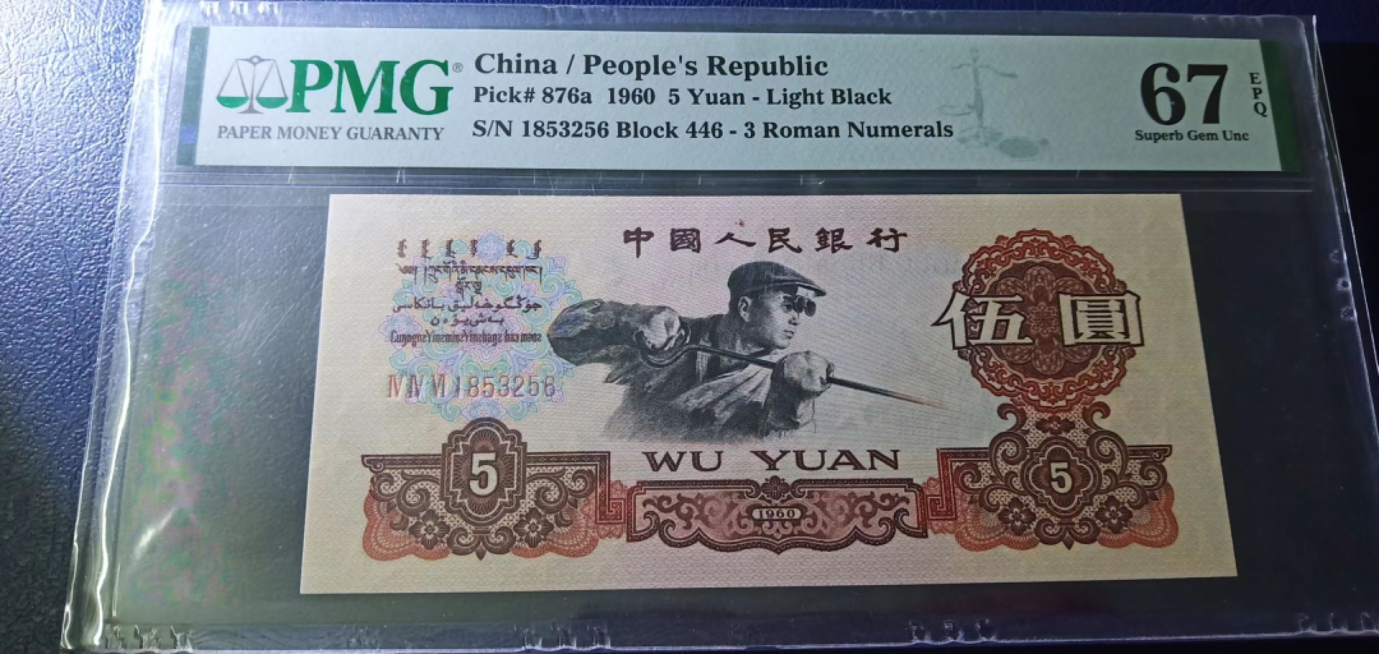 【华誉王者】1996期拍卖 446名冠深版炼钢PMG67分无47，446-1853256