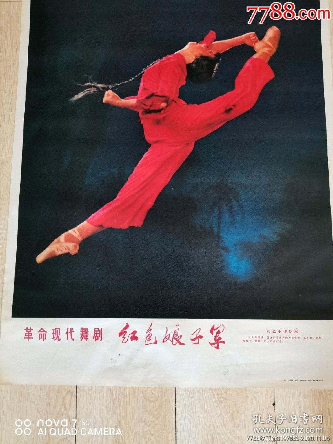 红色娘子军海报。