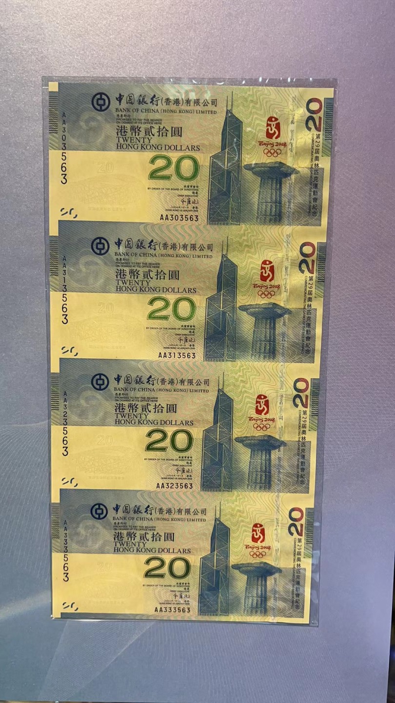大中华拍卖第689期 香港奥运钞四连体0820 AA30/1/2/33563