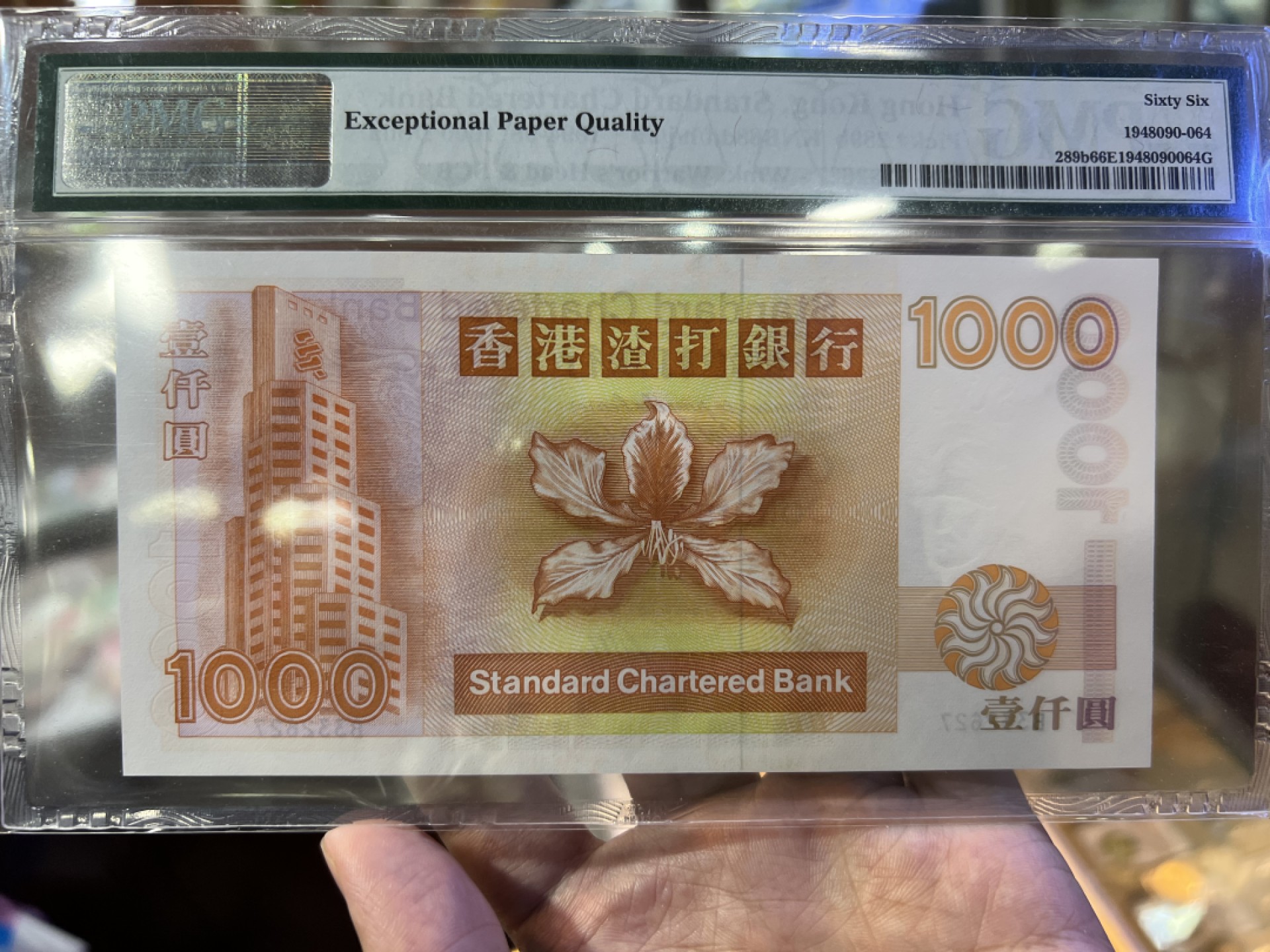 大中华拍卖第689期 香港渣打银行971000B冠 B332627