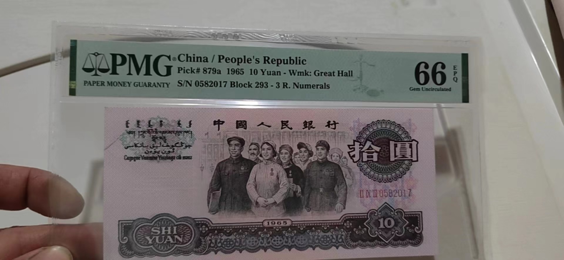 【华誉王者】1997期拍卖 PMG错标As Made Ink三罗大团结无4 PMG66E 293-0582017