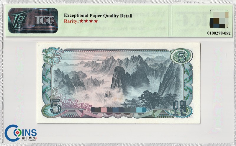 TQG评级65EPQD 朝鲜1978年5元 纸币 无戳版 千里马水印 亚洲钱币 P19a