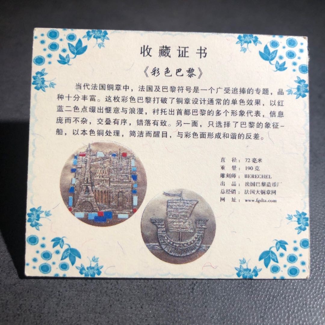 法国当代麦朵尔拍卖 彩色巴黎