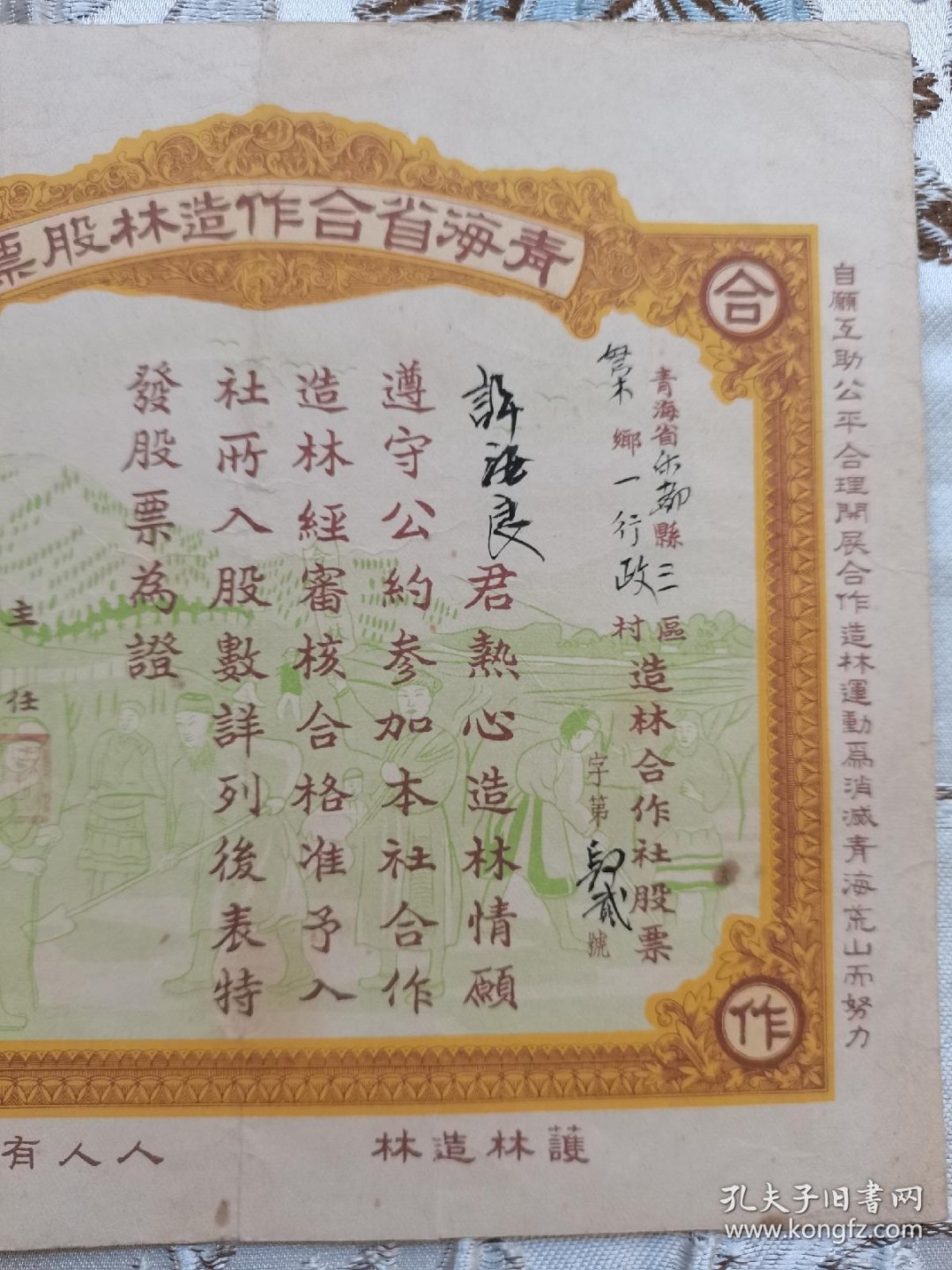 青海省股票带抗美援朝口号。
