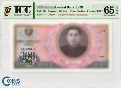 TQG评级65EPQD 朝鲜1978年100元 纸币 后期-小千里马 单水印版 评级钞 - TQG评级65EPQD 朝鲜1978年100元 纸币 后期-小千里马 单水印版 评级钞
